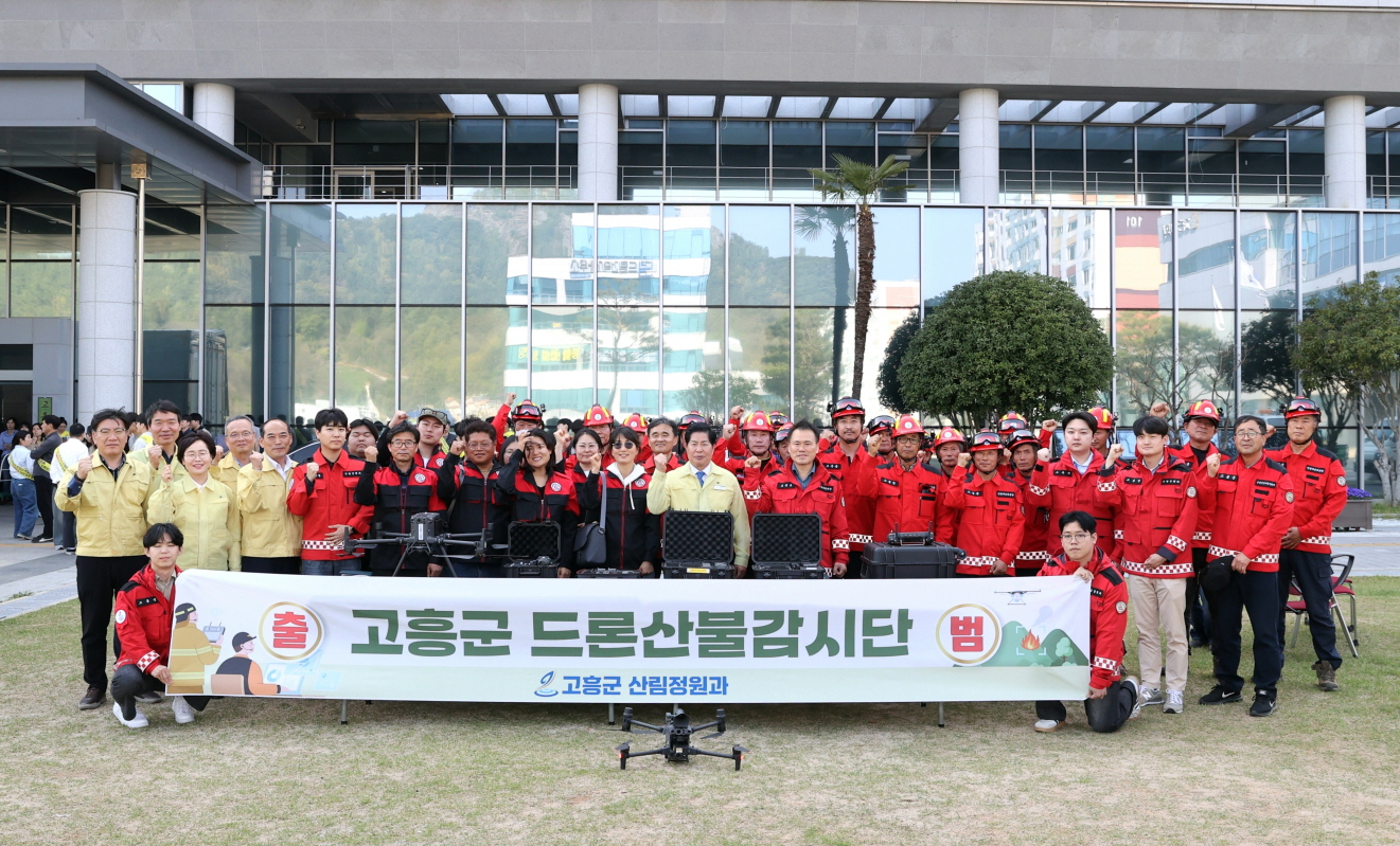 고흥군, 산불재난 예방을 위한 ‘드론 산불감시단’ 출범