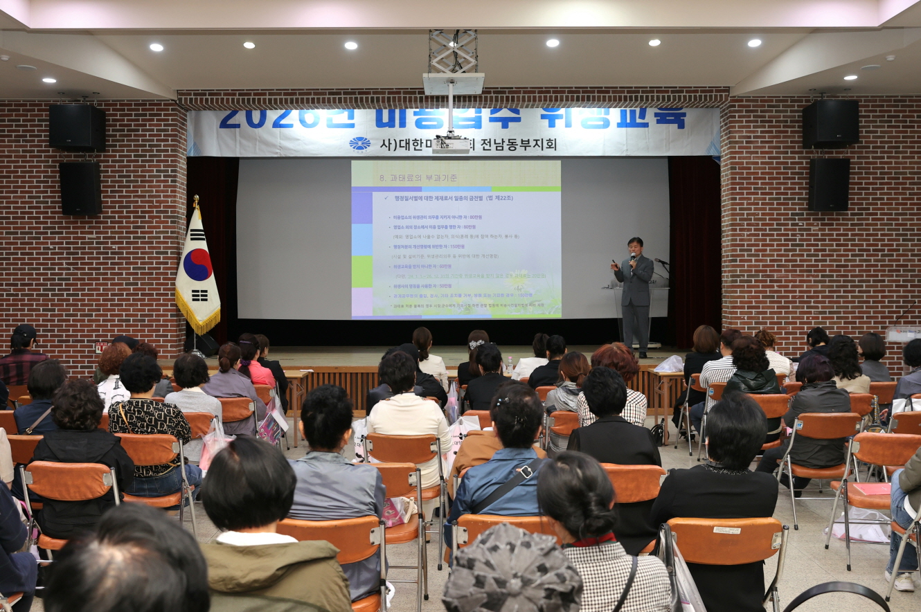 고흥군, 2026년 미용업 정기총회 및 위생교육 실시