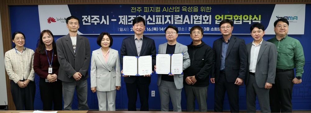전주시, 제조혁신피지컬AI협회와 ‘맞손’…피지컬 AI 산업 육성 협력