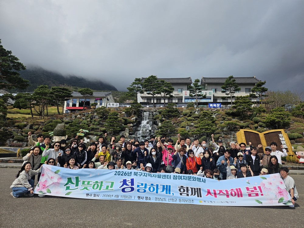 부산 북구지역자활센터, 참여주민과 함께한 ‘산뜻하고 청량하게 함께 시작해봄’ 문화행사 성료