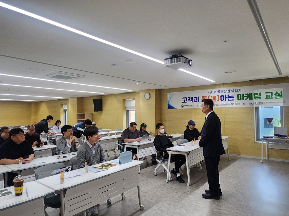 대전 중구, ‘AI로 골목 살리기 「고객과 통(通)하는 마케팅 교실」’ 성료