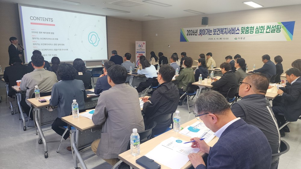 거창군, “2026년 찾아가는 보건복지서비스” 맞춤형 심화 컨설팅 실시