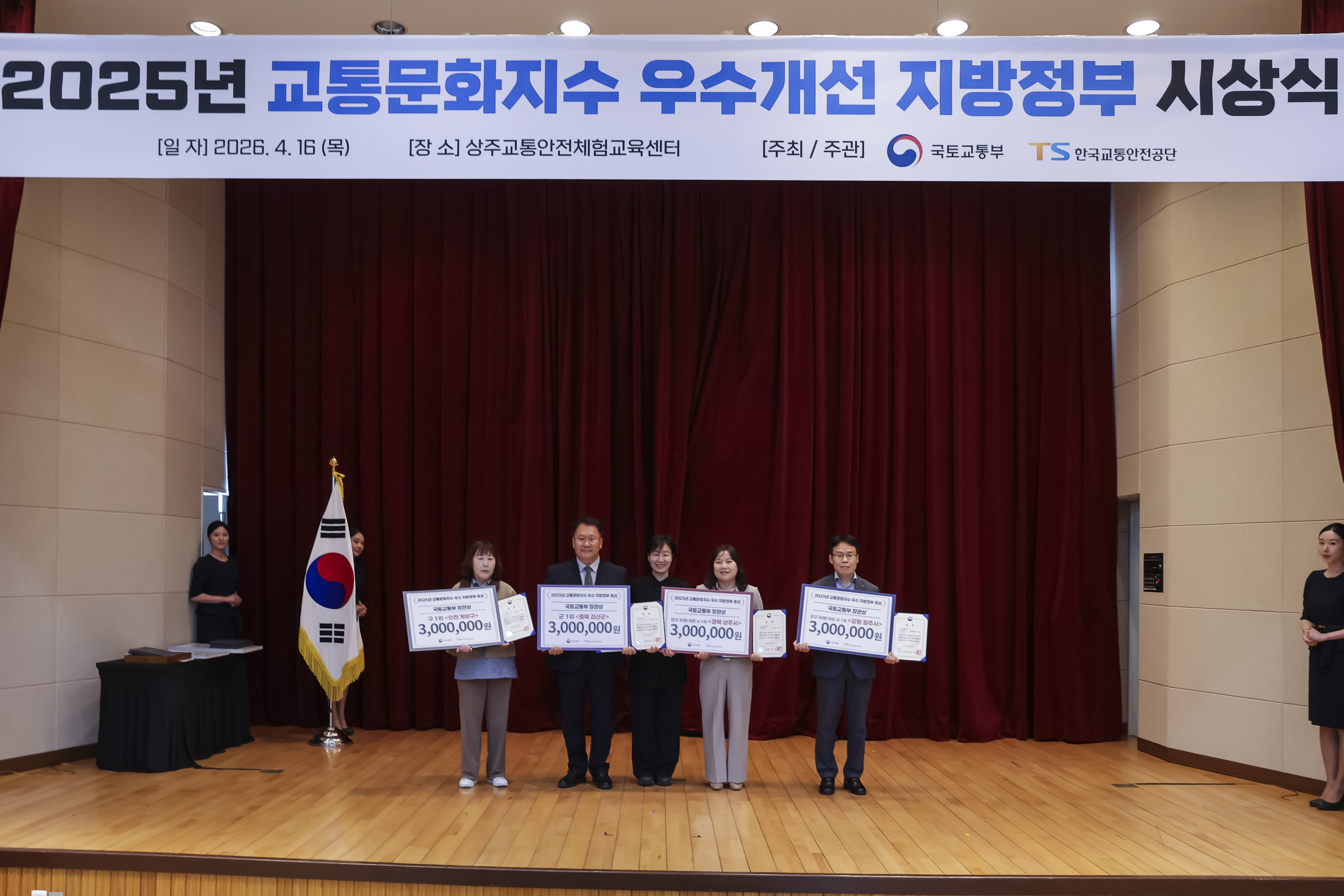 원주시, 2025년 교통문화지수 전국 1위 달성...7년 연속 수상 쾌거