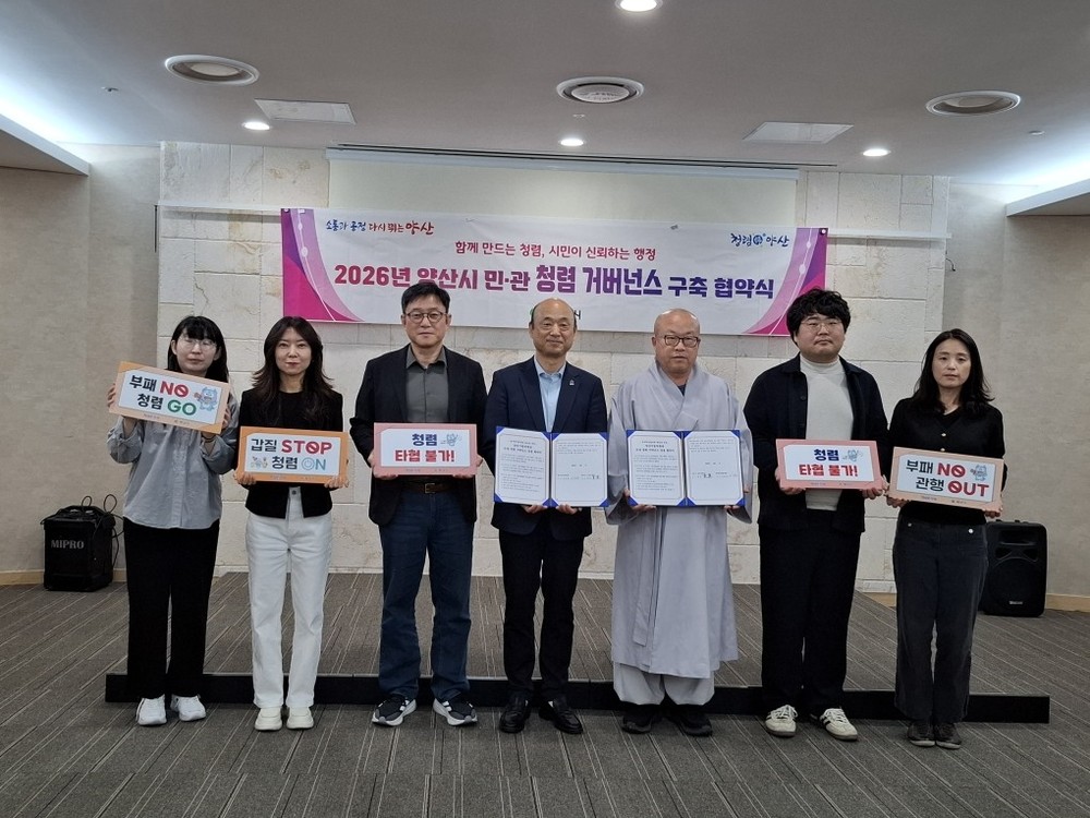 양산시립박물관-통도사 성보박물관, 청렴 거버넌스 협약