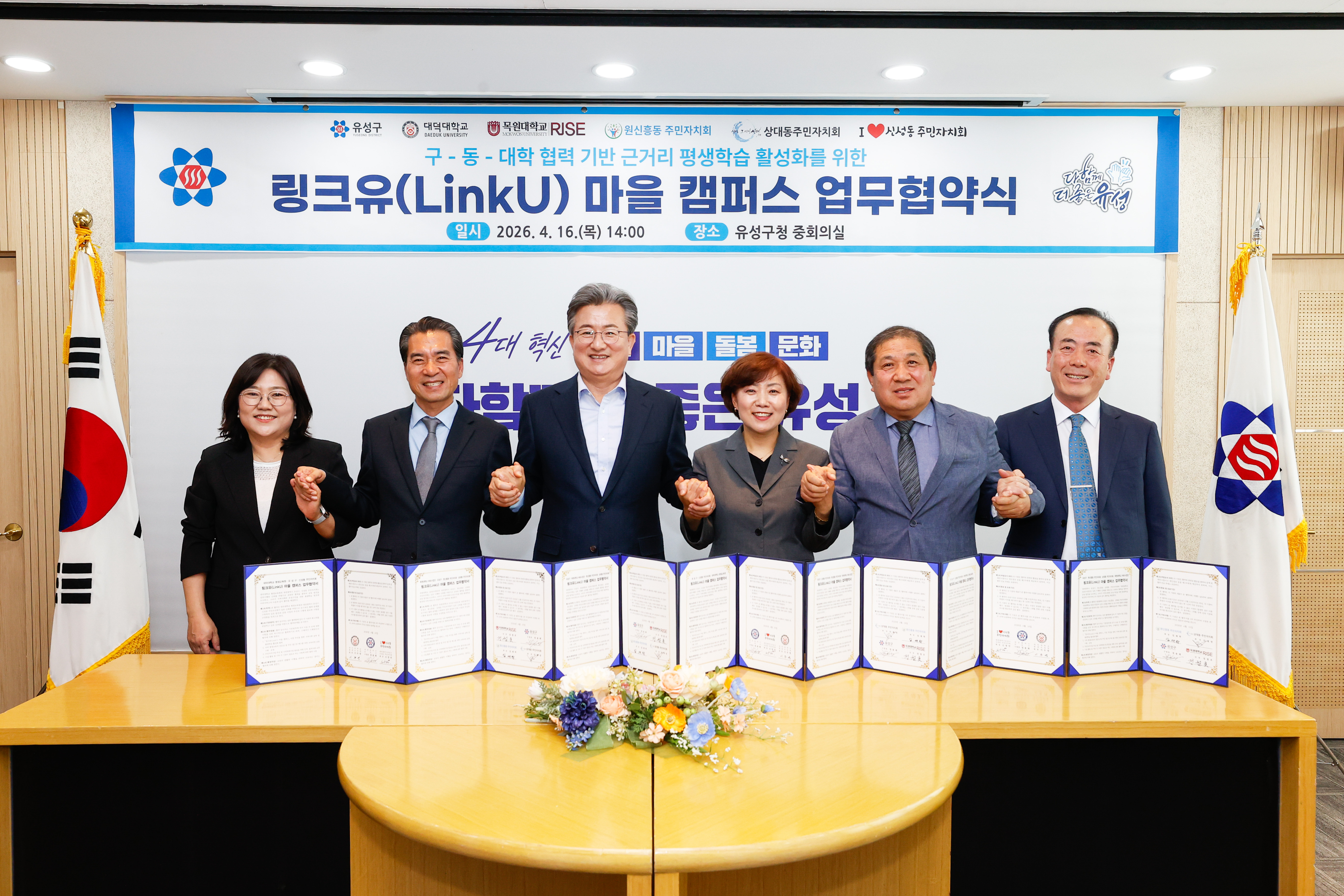 대전 유성구, 마을과 대학 잇는 ‘링크유 마을 캠퍼스’ 업무 협약 체결