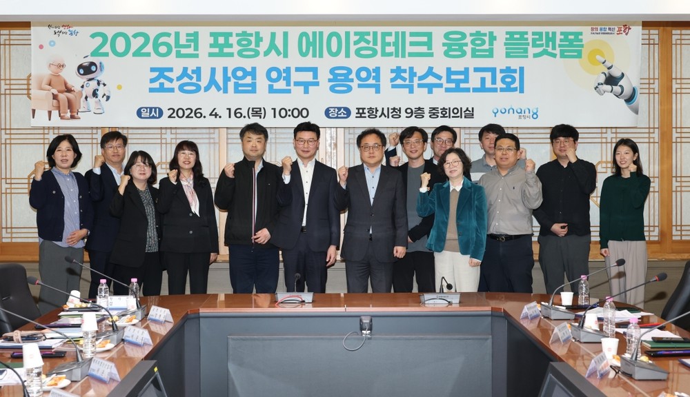 포항시, 에이징테크 융합 플랫폼 조성 착수…기술 기반 통합돌봄 고도화 추진