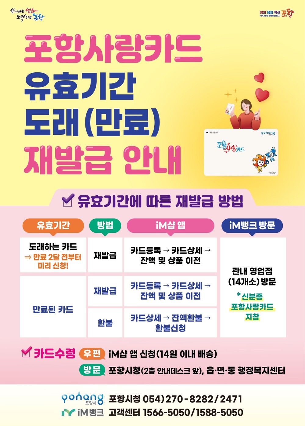 포항시, 포항사랑카드 유효기간 만료 전 재발급 받으세요!