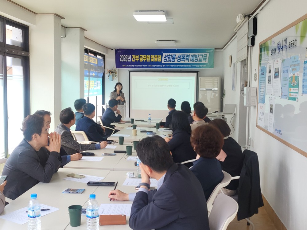 포항시, 간부공무원 대상 성희롱·성폭력 예방 교육 확대 운영