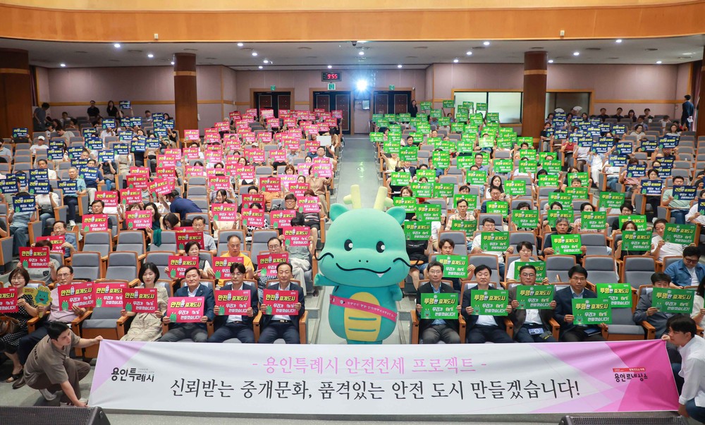 용인특례시, 전세사기 피해 방지 위한 민·관 협력 안전망 구축