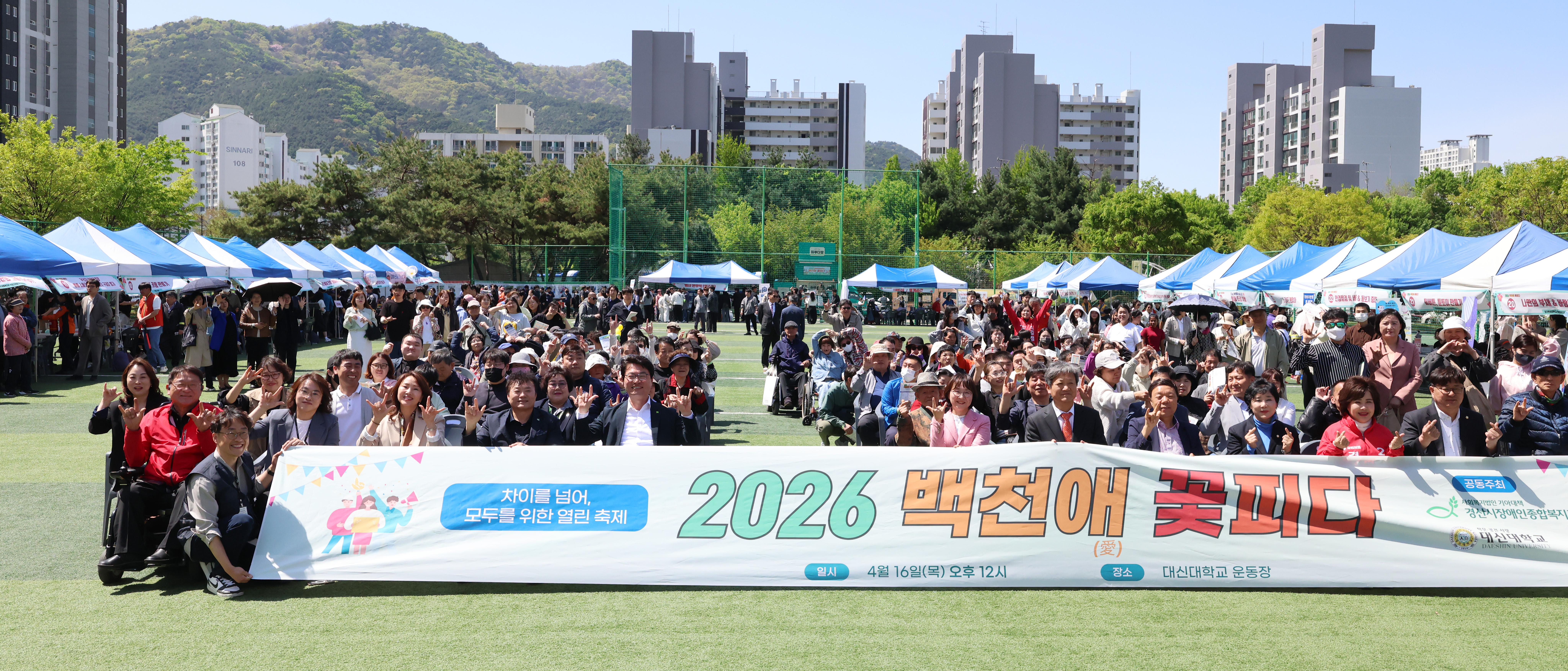 경산시장애인종합복지관 장애인과 함께하는 「2026 백천愛 꽃피다」 어울림 한마당 개최