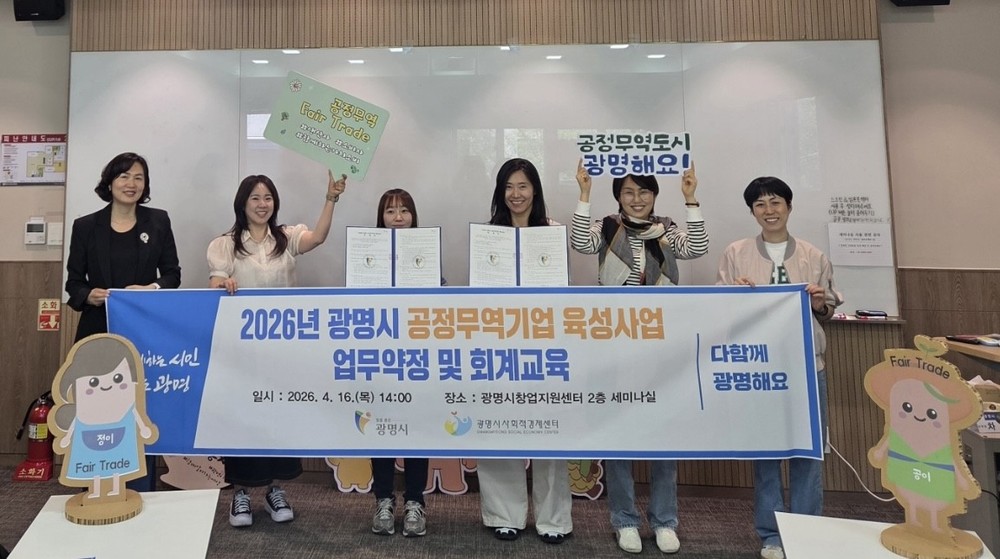 광명시, 지속가능한 지역순환경제 모델 안착… 공정무역 제품 개발 지원