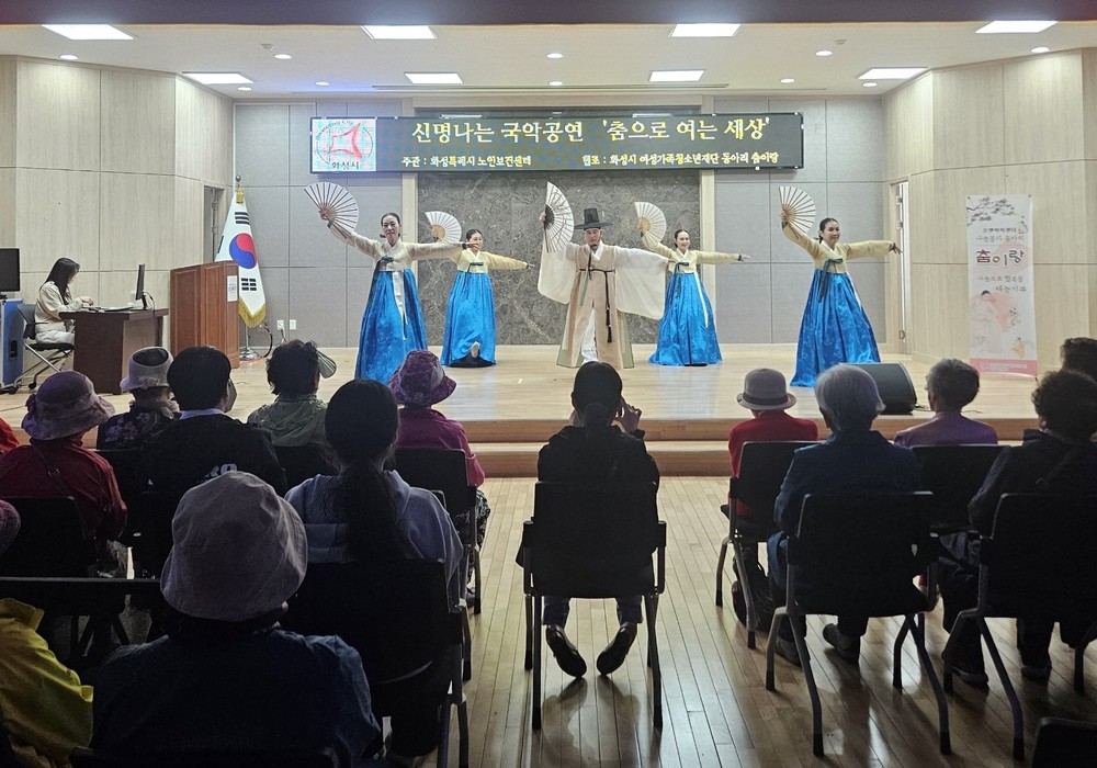 화성특례시 노인보건센터, ‘춤이랑’과 함께하는 신명나는 국악 공연 개최