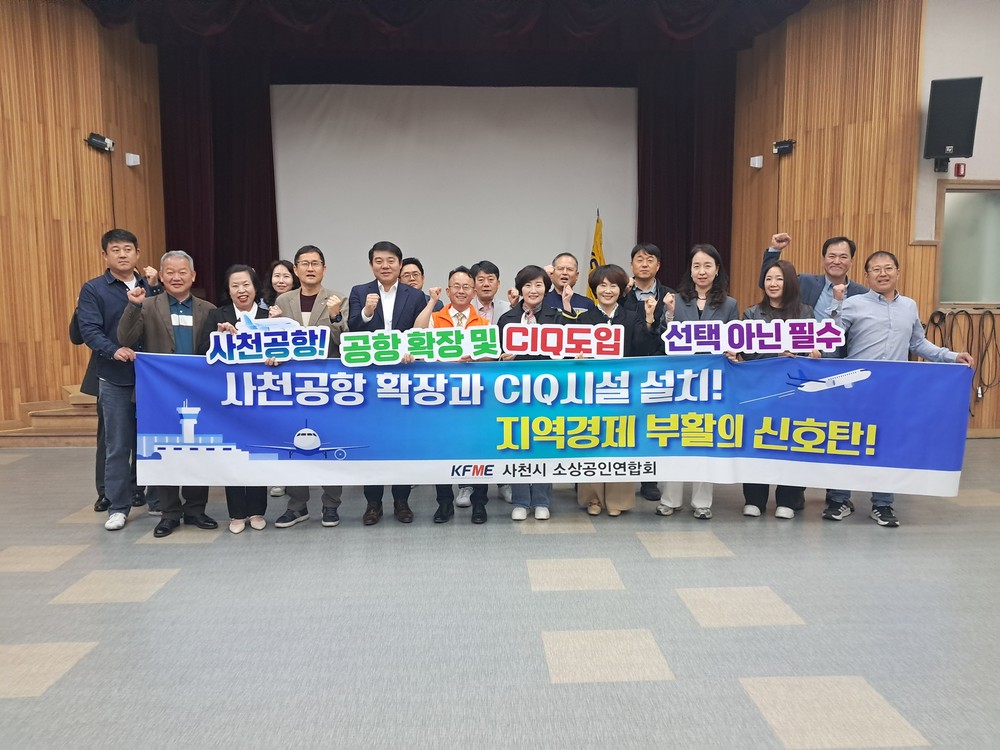 사천공항 확장 및 CIQ시설 설치, 더는 미룰 수 없다