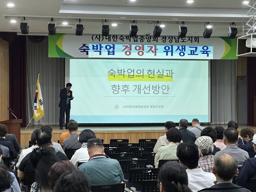 김해시-대한숙박업중앙회 경남도지회, 2026 생활체육대축전 대비 숙박업소 영업주 위생·친절교육 실시