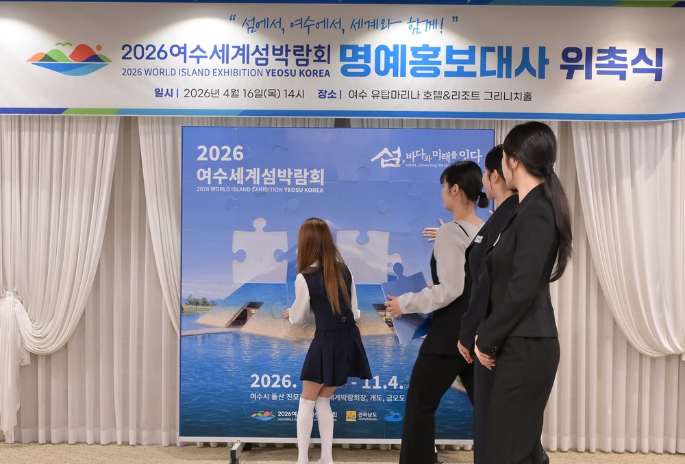 2026여수세계섬박람회, 명예 홍보대사 위촉
