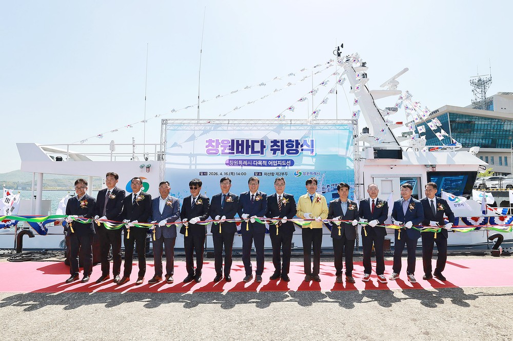 창원특례시, 다목적 어업지도선 ‘창원바다’ 취항