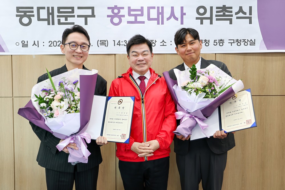 동대문구, 김상균 교수‧동대문가이드 홍보대사 위촉