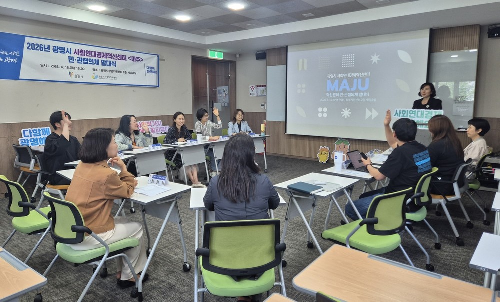 광명시, 지역순환경제 구축 시동… 사회연대경제 민관협의체 출범