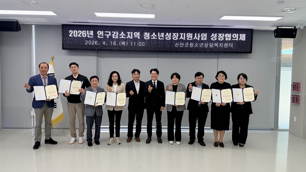 신안군, 2026년 제1차 청소년성장지원 협의체 정기회의 개최