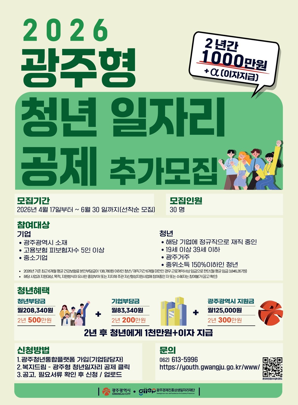 광주시, 청년 일자리공제 30명 추가 모집