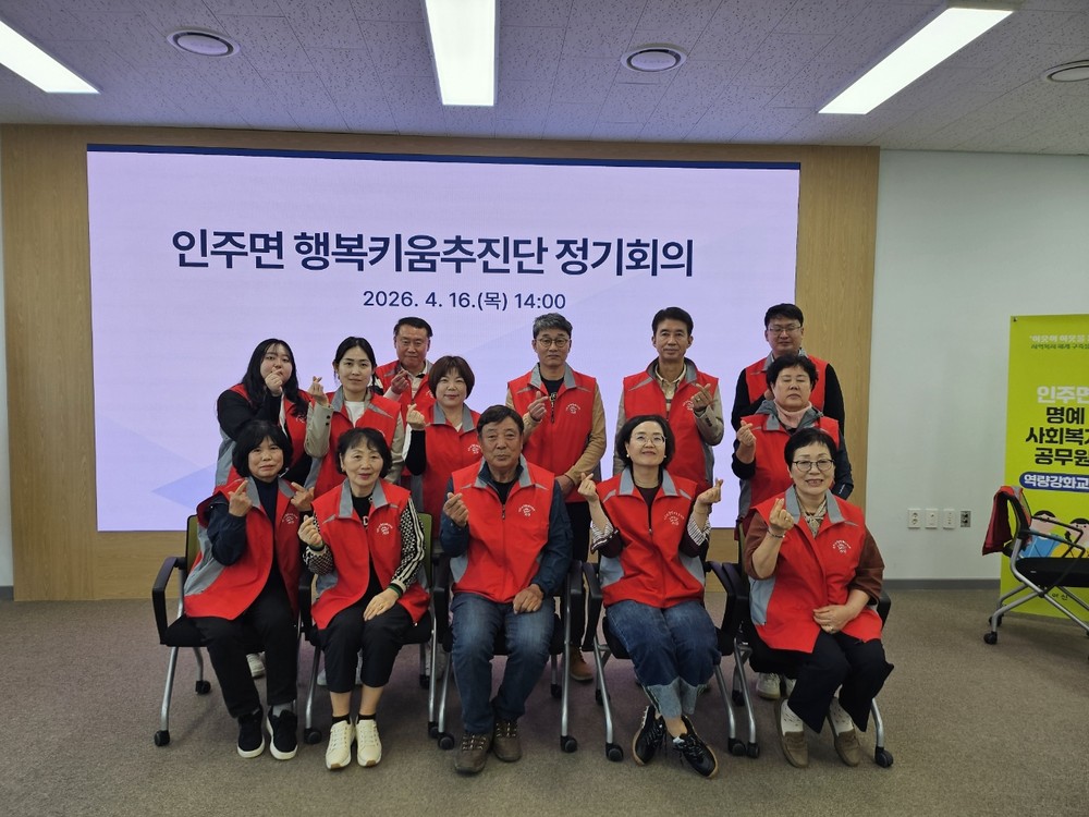 아산시 인주면 행복키움추진단, 4월 정기회의 및 사랑의 일촌 맺기 사업 추진
