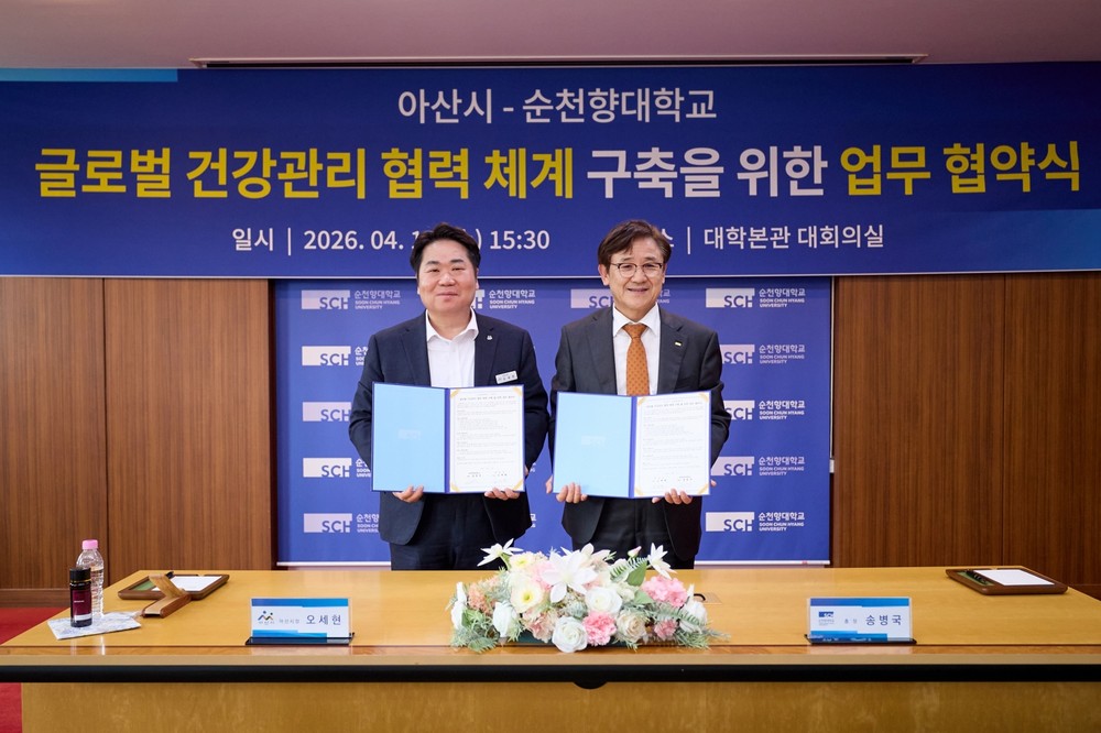 아산시-순천향대학교, ‘글로벌 건강관리 협력 체계 구축’ 업무협약 체결