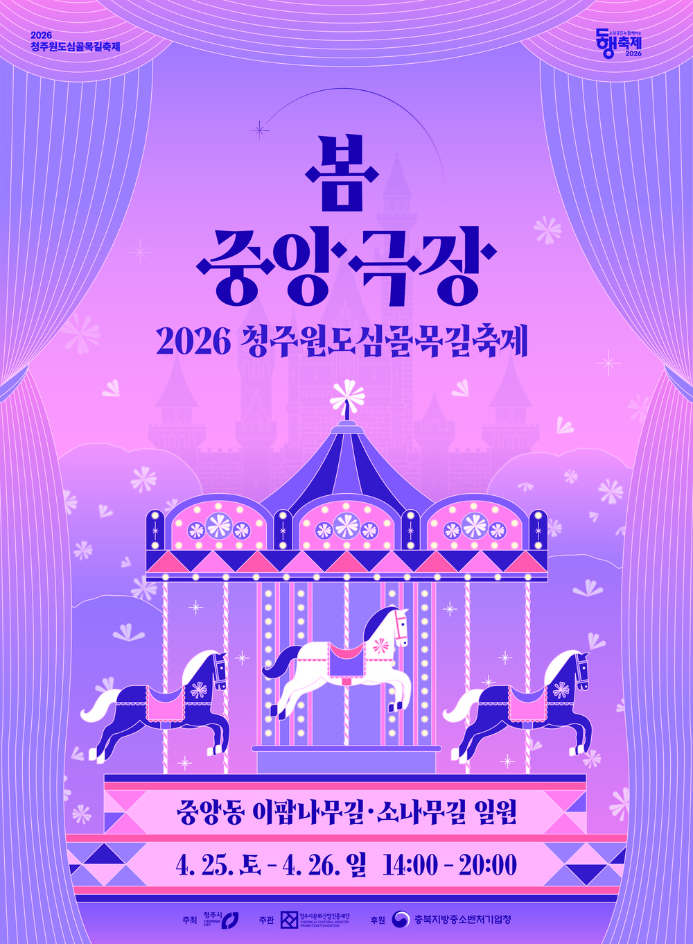 청주 원도심, 국가유산 야행·골목길축제로 24~26일 들썩인다