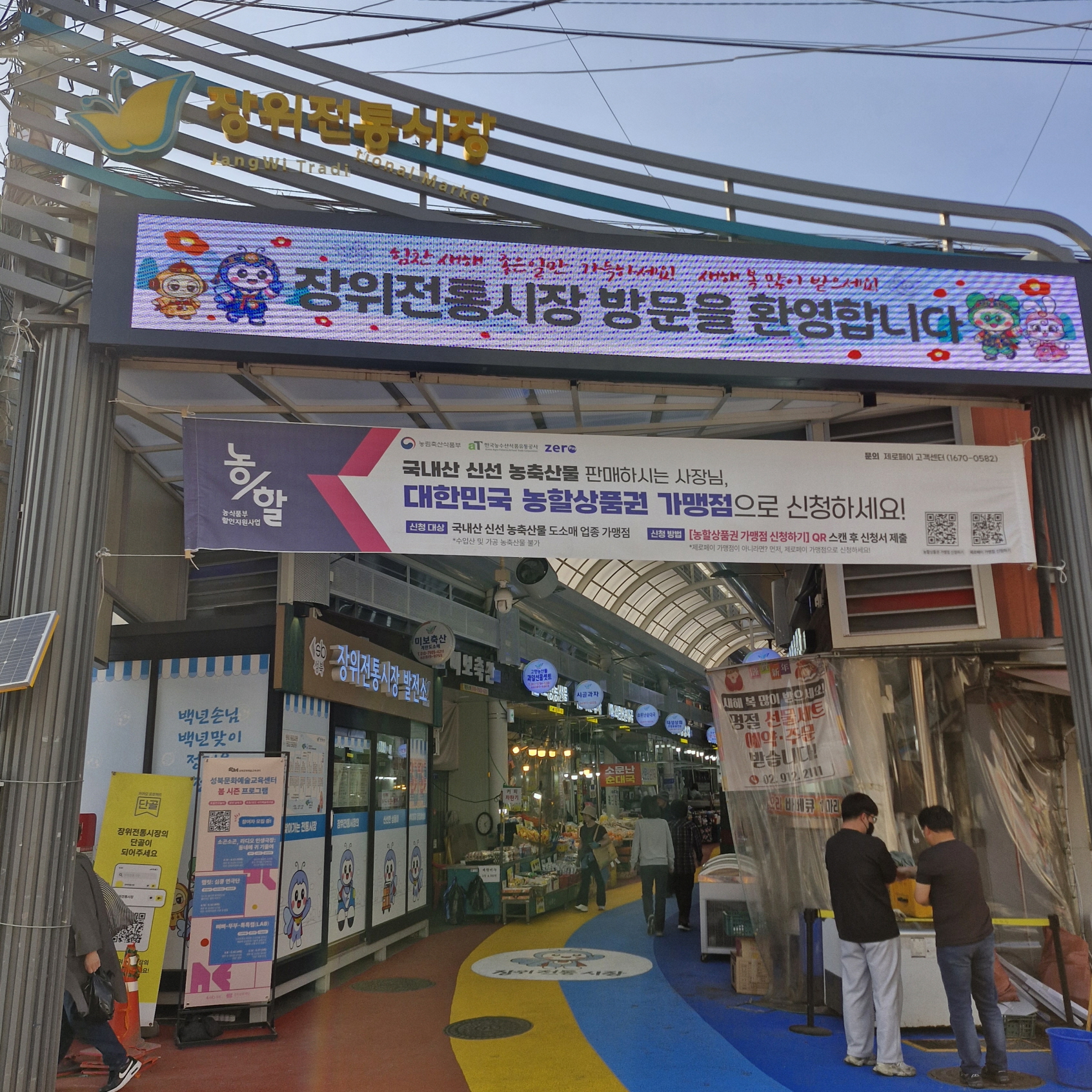 성북구, 장위전통시장 바닥 정비 완료…안전·편의성 동시 강화