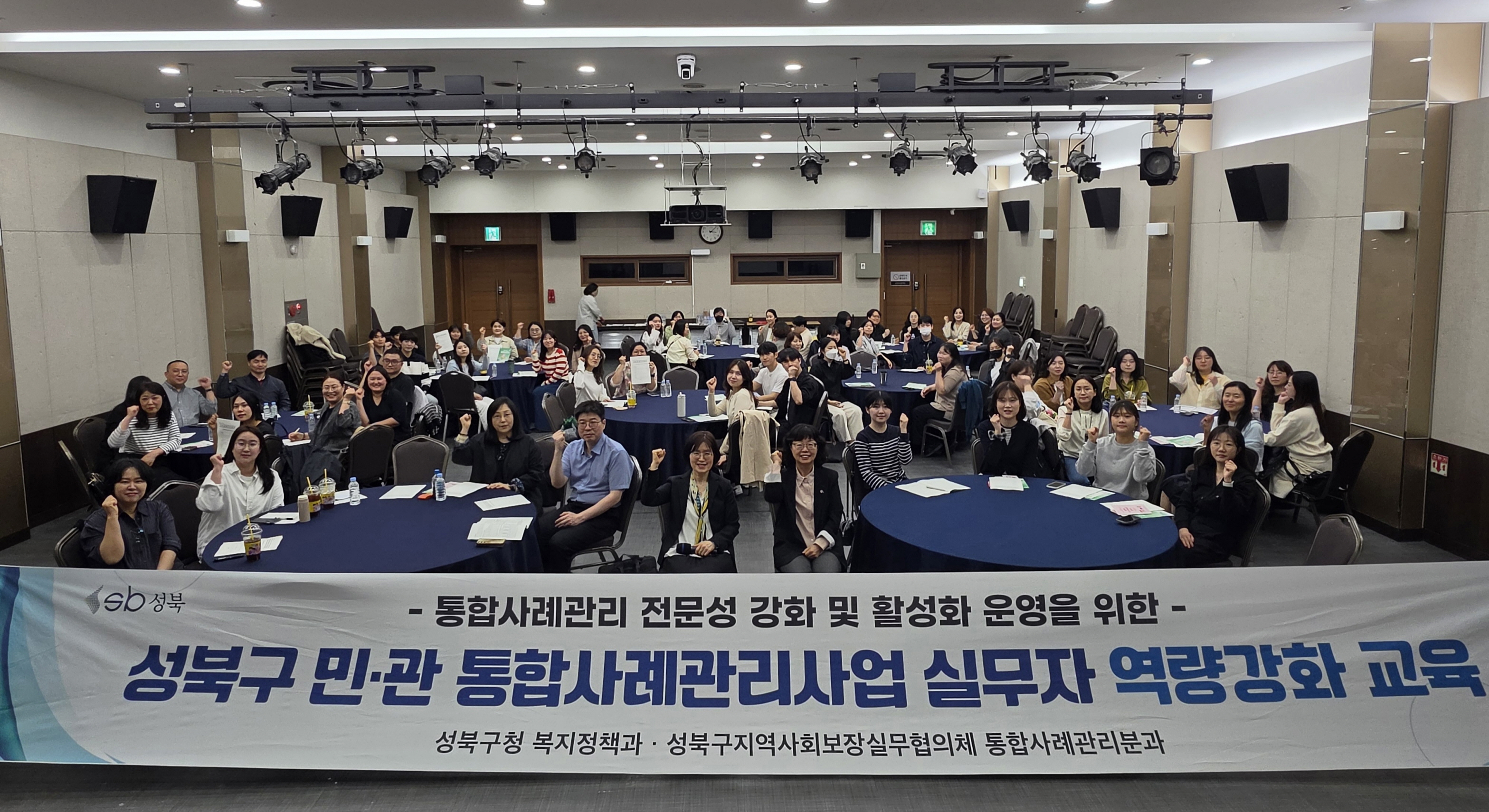 성북구, 통합사례관리 실무자 대상 주거복지 교육…현장 대응력 제고