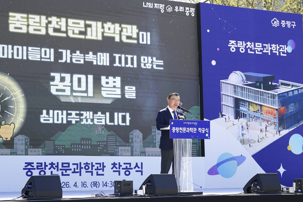 중랑구, ‘중랑천문과학관’ 착공식 개최