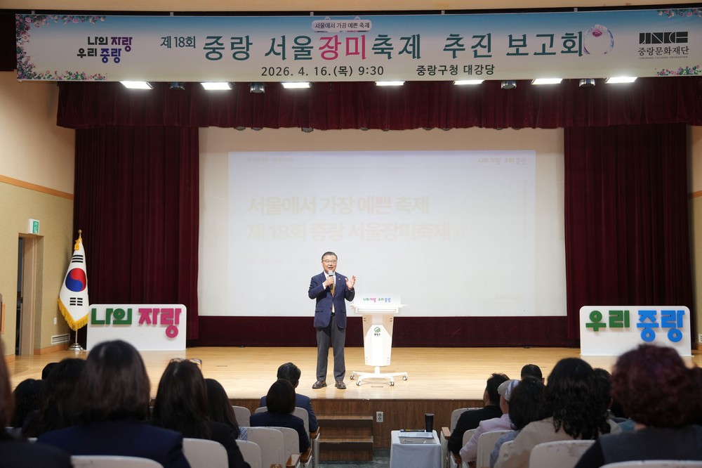 중랑구, ‘제18회 중랑 서울장미축제’ 추진보고회 개최