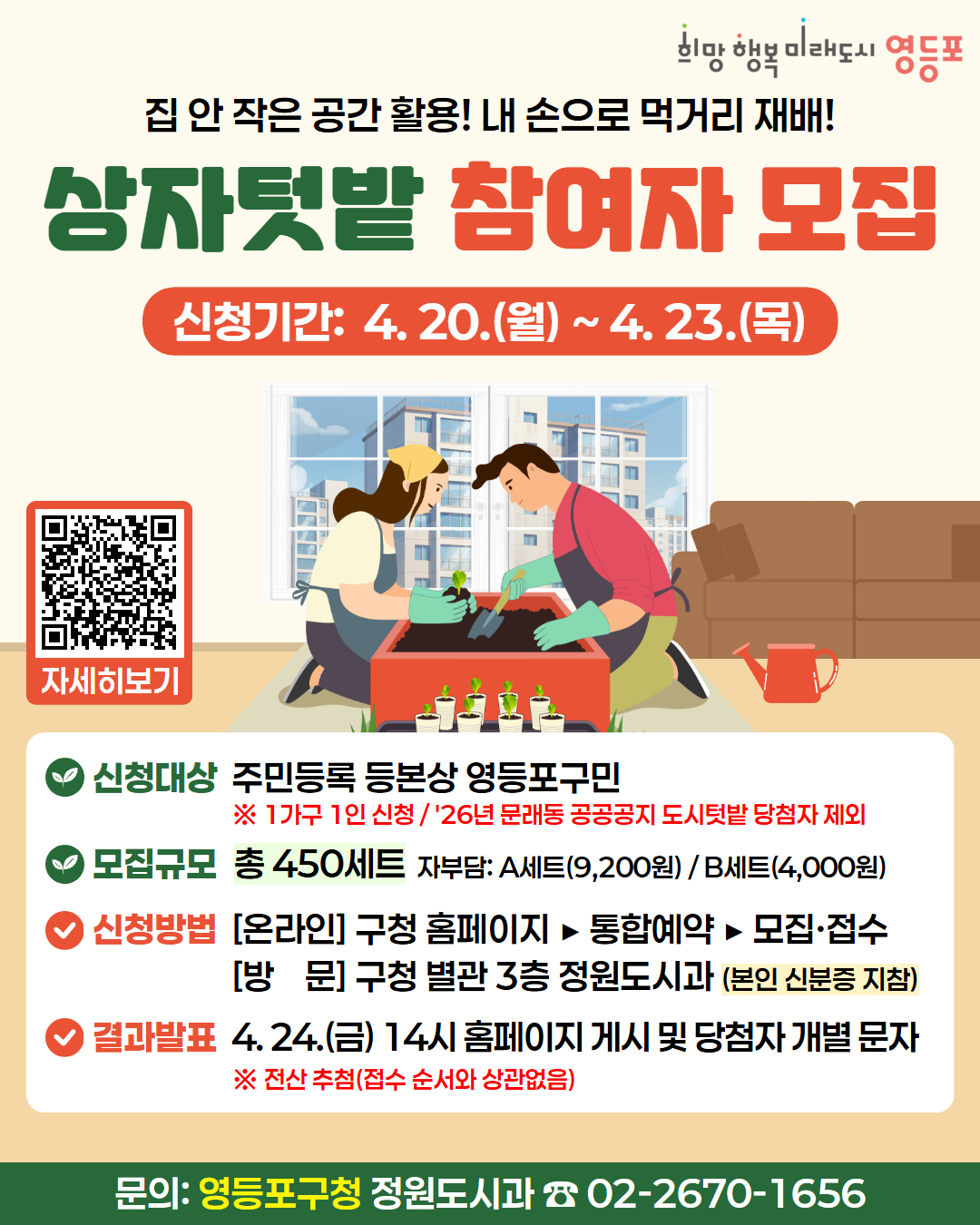 영등포구, 가정용 상자텃밭 450세트 분양…단돈 9,000원으로 즐기는 ‘수확의 기쁨’