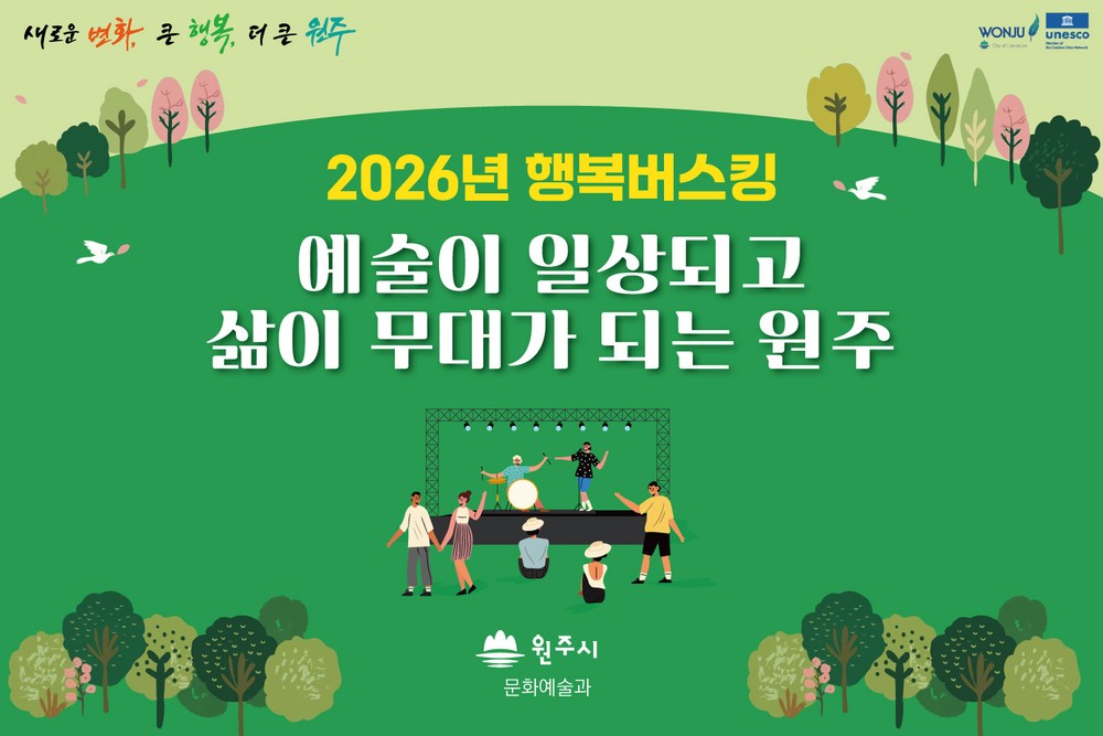 상반기 원주행복버스킹 본격 개시