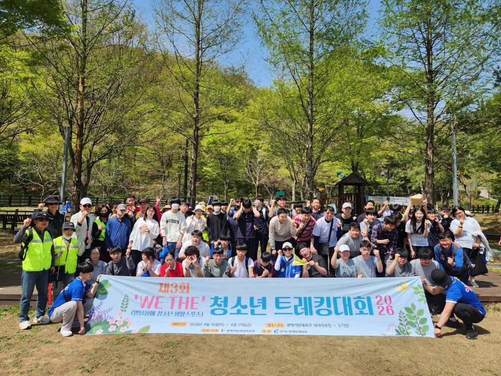 광명시, 발달장애 청소년 특별한 동행… 함께 걷는 트레킹 대회 개최