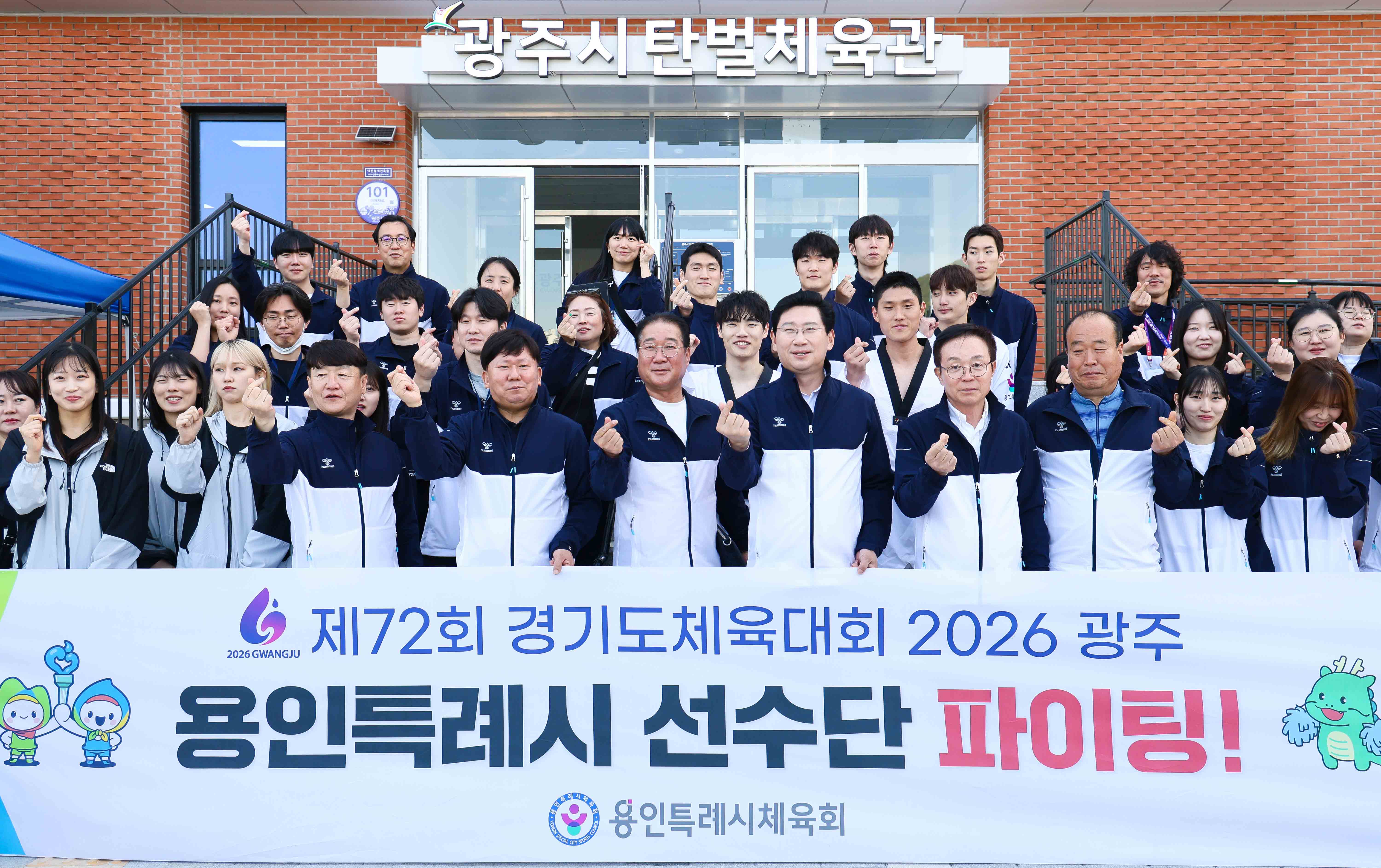 이상일 용인특례시장, ‘제72회 경기도체육대회 2026 광주’ 출전 선수단 격려