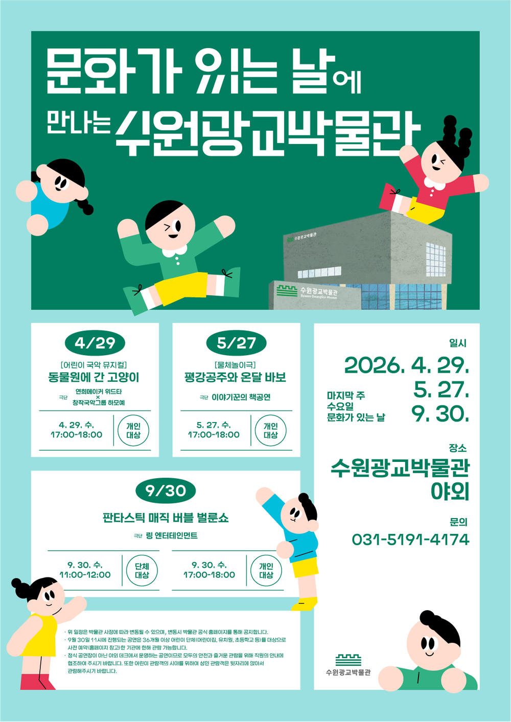 수원광교박물관,‘문화가 있는 날’에 어린이 공연 선보인다
