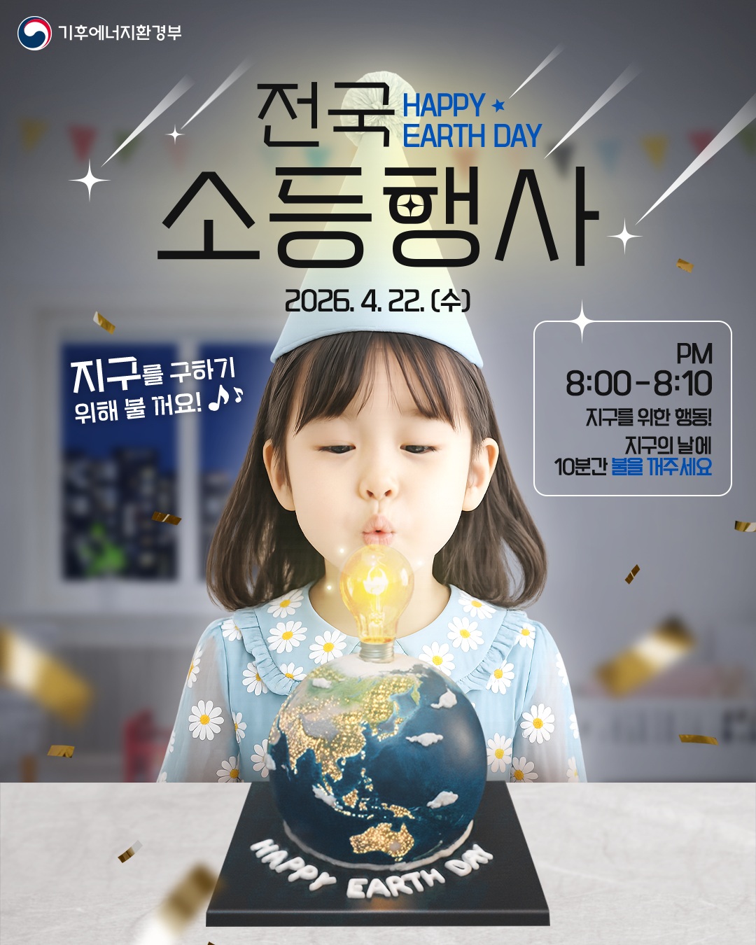 삼척시, 지구의 날 ‘탄소중립실천 시민참여 캠페인’ 전개