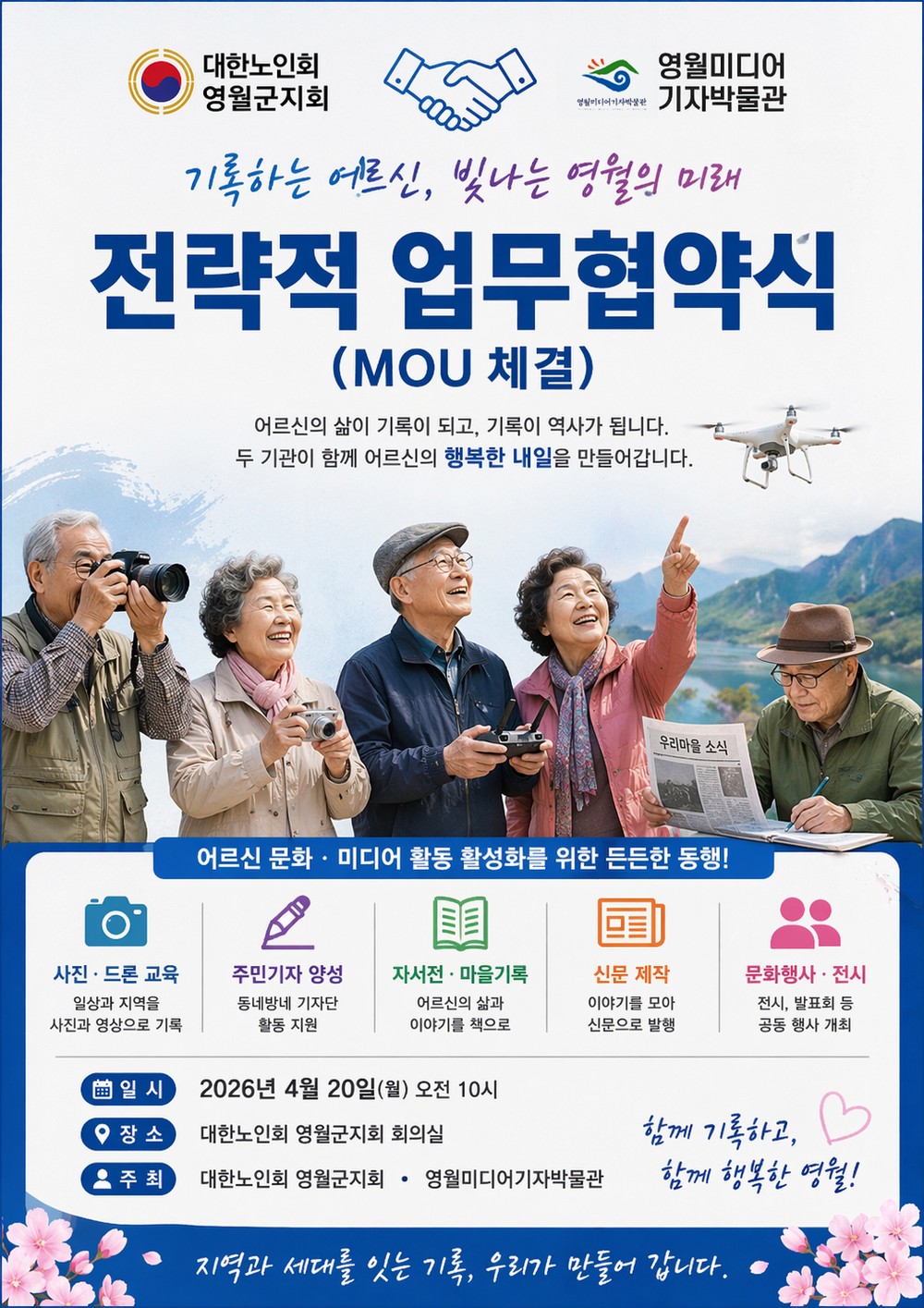 대한노인회 영월군지회-영월미디어기자박물관, 어르신 문화·기록 활성화‘맞손’