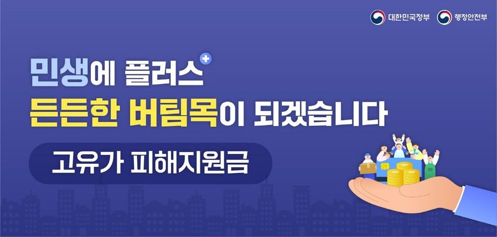 부여군, ‘고유가 피해지원금’ 27일부터 1차 신청·접수