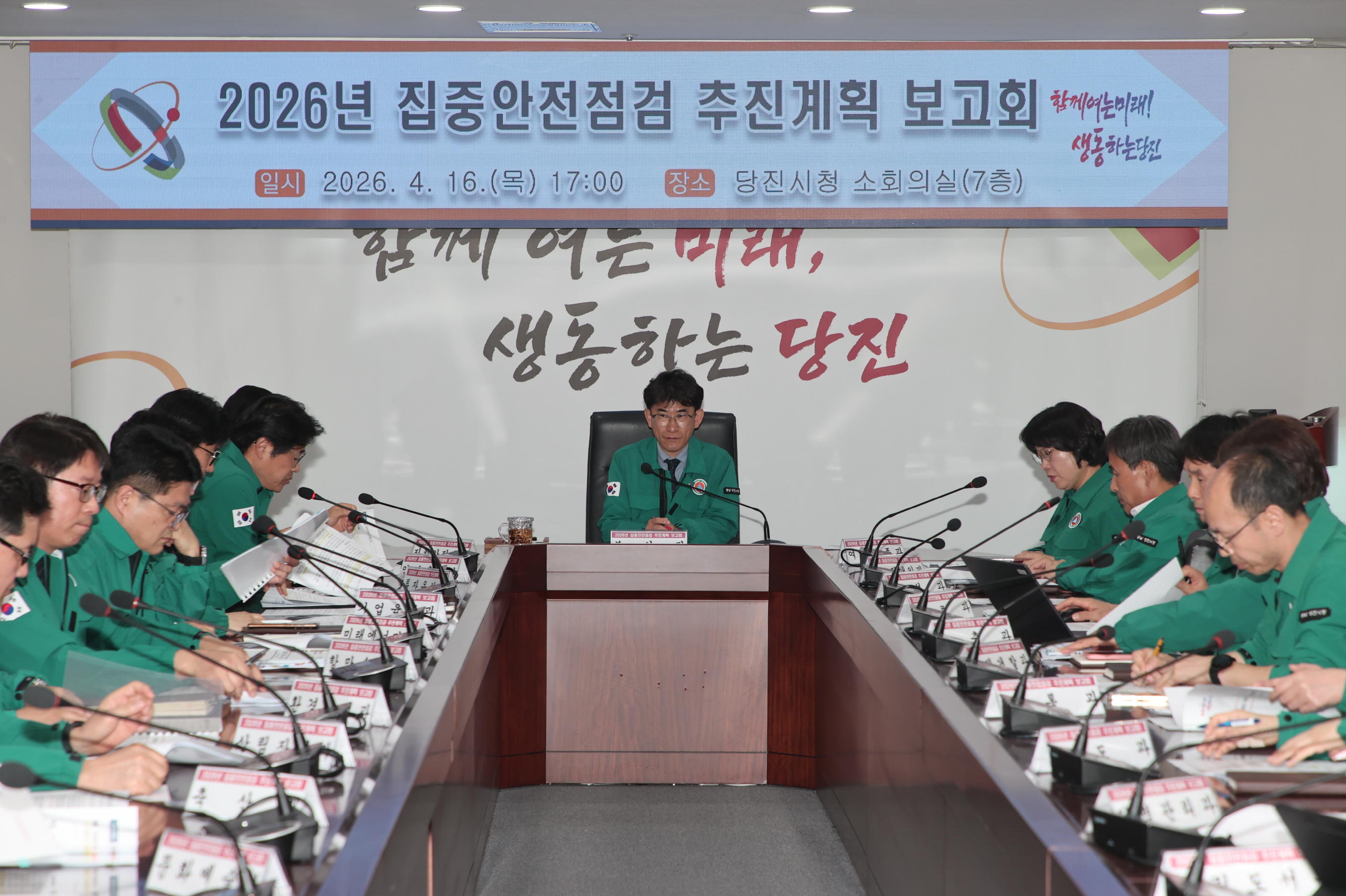 당진시, 2026년 집중안전점검 기간 운영
