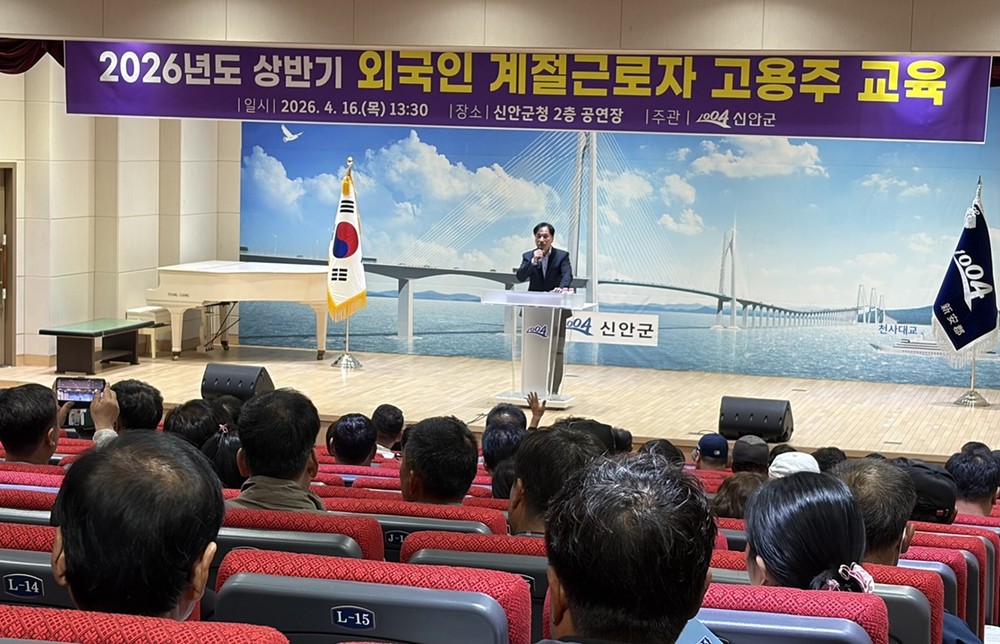 신안군, 외국인 계절근로자 고용주 대상 인권 및 ‘3대 의무 보험' 교육 실시