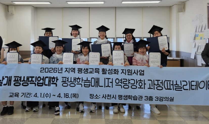 사천시, ‘평생학습매니저 역량강화 과정’ 성료