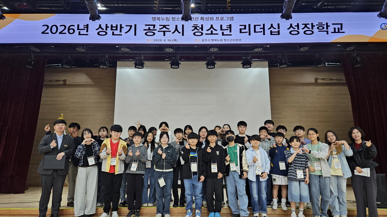 공주시, ‘2026년 상반기 청소년리더십 성장학교’ 운영