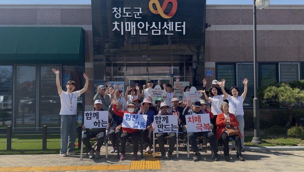 청도군, 한마음 치매극복 걷기행사 개최