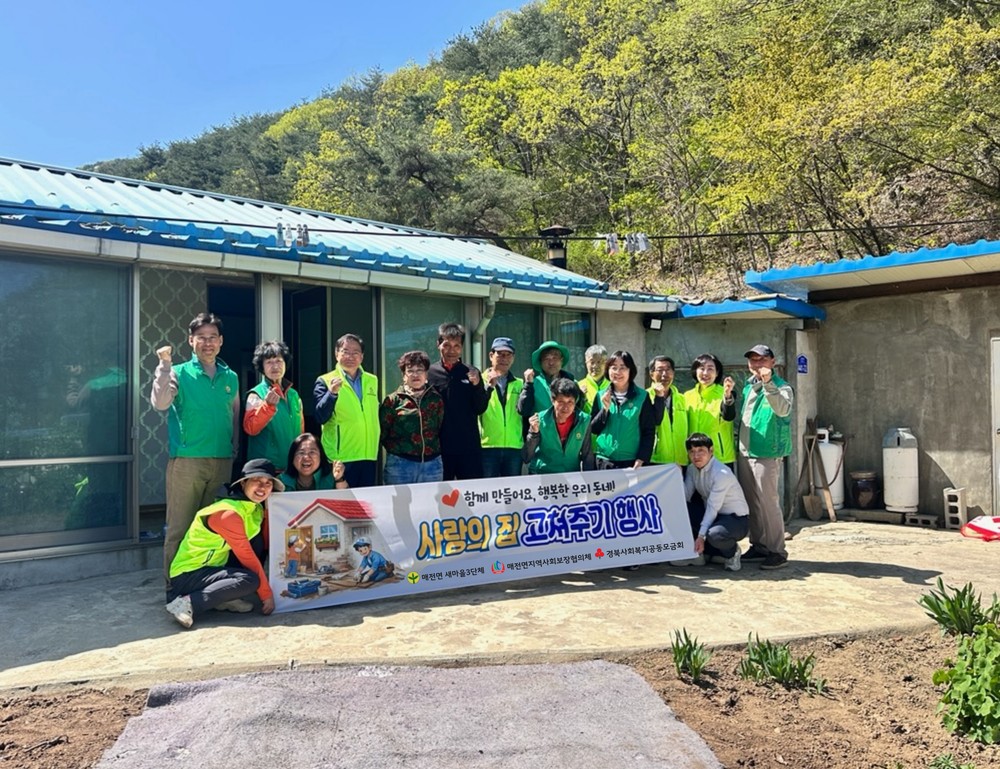 매전면 새마을3단체·지사협, 주거환경개선사업 추진