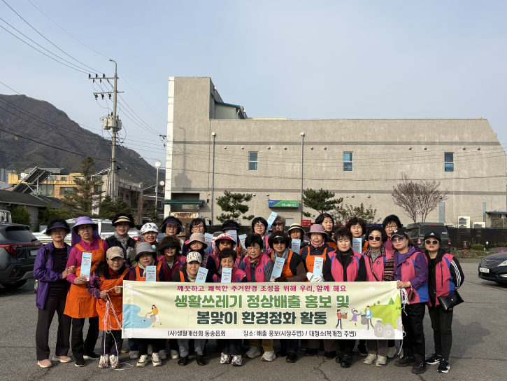 철원군 청정환경과·한국생활개선동송읍회, 동송시장 환경정화 및 분리배출 캠페인 전개