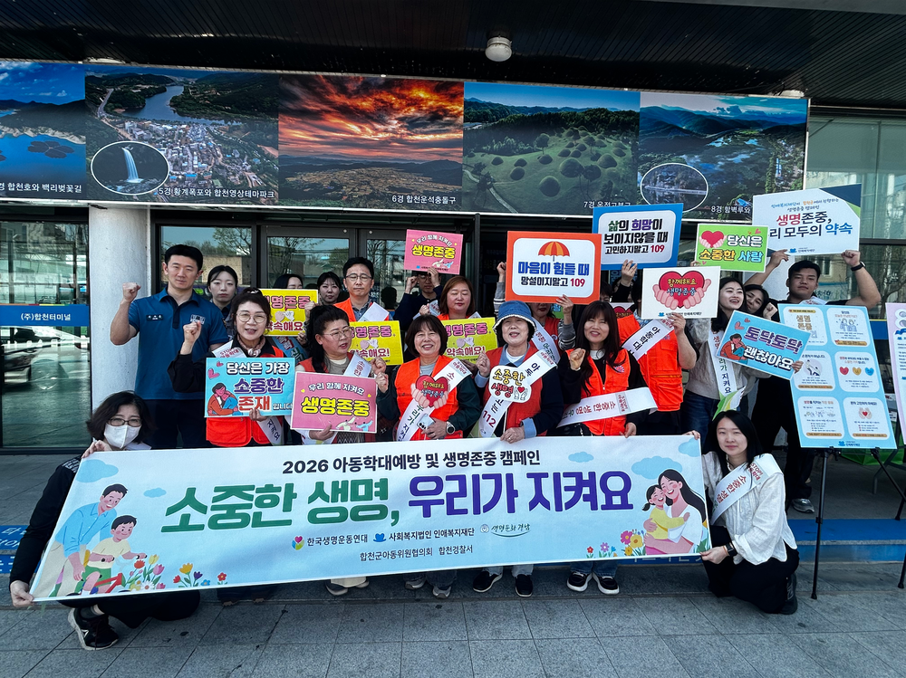 합천군 및 밀양시가족센터, 생명존중캠페인 실시