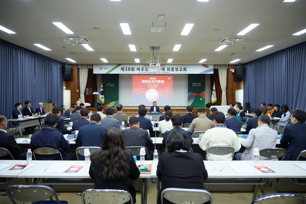 여주시, 제38회 여주도자기축제 최종보고회 개최
