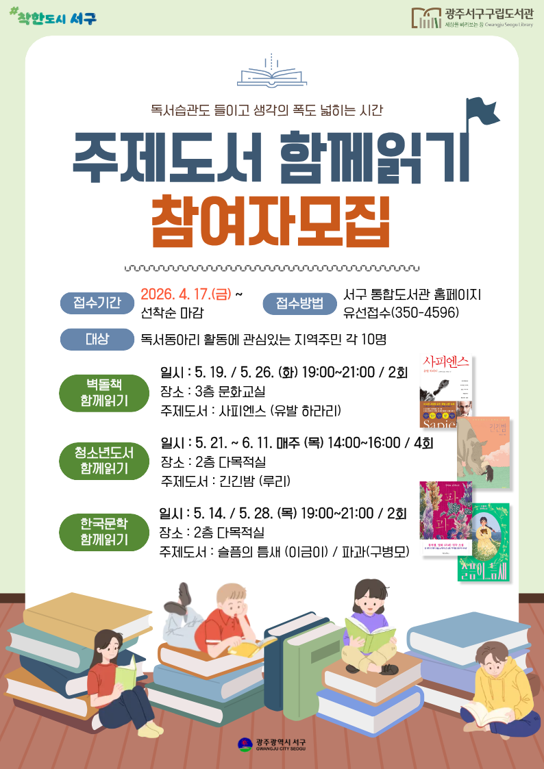 광주 서구, ‘착한독서법’으로 책읽기 유도