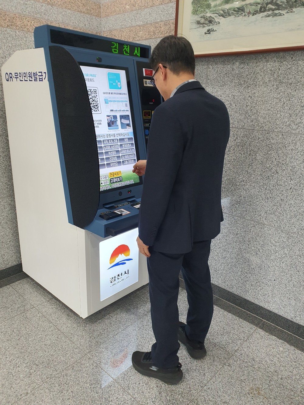 김천시, 시민 가까이 비대면 발급 서비스 확대